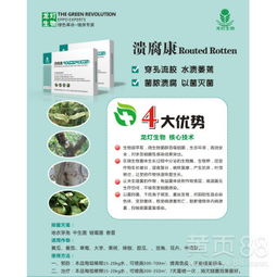 龍燈同滅潰腐康三合一大櫻桃潰瘍流膠病特效產品招商代理