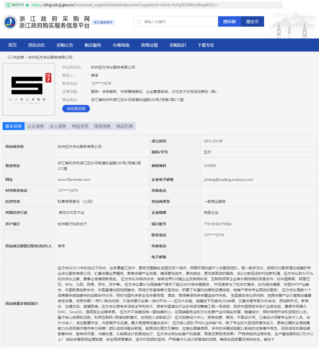 伍方會(huì)議入庫(kù)成為浙江政府采購(gòu)供應(yīng)商